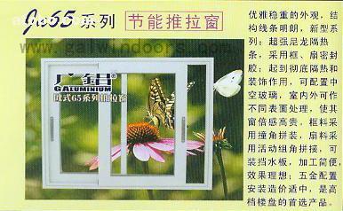 【节能隔热断桥推拉门窗】JN65,价格,厂家,图片,供应商,金属门窗,广州市白云铝厂(广州白云铝质装修工程) - 产品库 - 阿土伯交易网